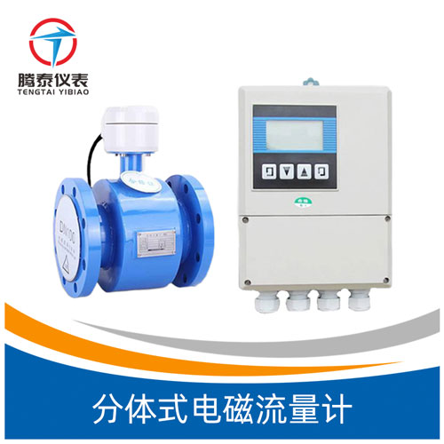 <b>分體式電磁流量計(jì)</b> <b>分體式電磁流量計(jì)</b>