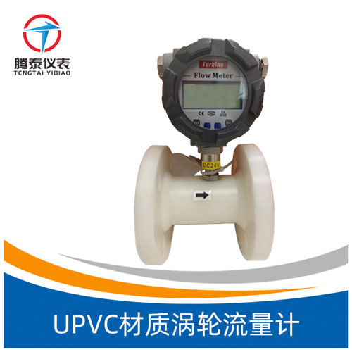 <b>UPVC材質渦輪流量計</b> <b>UPVC材質渦輪流量計</b>