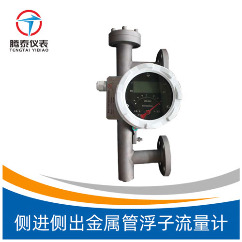 <b>側(cè)進(jìn)側(cè)出金屬管浮子流量計</b> <b>側(cè)進(jìn)側(cè)出金屬管浮子流量計</b>