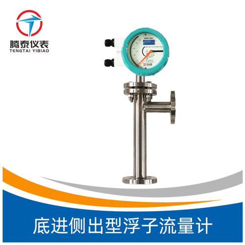 <b>底進(jìn)側(cè)出型浮子流量計</b> <b>底進(jìn)側(cè)出型浮子流量計</b>