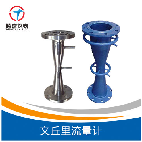 <b>文丘里流量計</b> <b>文丘里流量計</b>