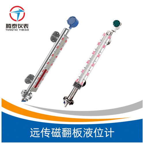 <b>遠(yuǎn)傳磁翻板液位計</b> <b>遠(yuǎn)傳磁翻板液位計</b>