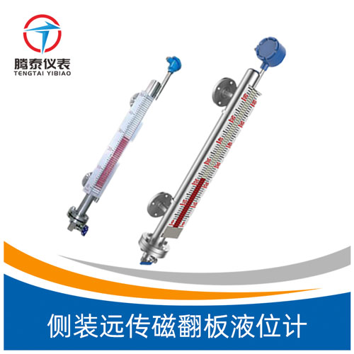 <b>側(cè)裝遠傳磁翻板液位計</b> <b>側(cè)裝遠傳磁翻板液位計</b>