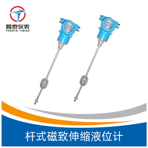 <b>桿式磁致伸縮液位計(jì)</b> <b>桿式磁致伸縮液位計(jì)</b>
