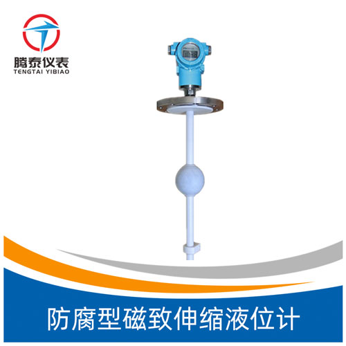 <b>防腐型磁致伸縮液位計(jì)</b> <b>防腐型磁致伸縮液位計(jì)</b>