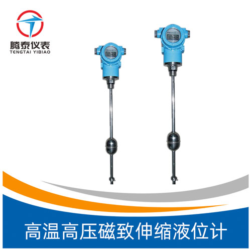 <b>高溫高壓磁致伸縮液位計(jì)</b> <b>高溫高壓磁致伸縮液位計(jì)</b>