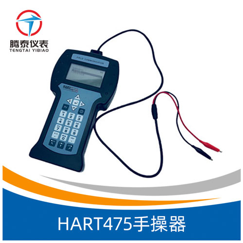 HART475手操器 HART475手操器