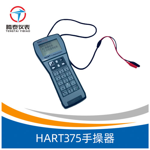 HART375手操器 HART375手操器