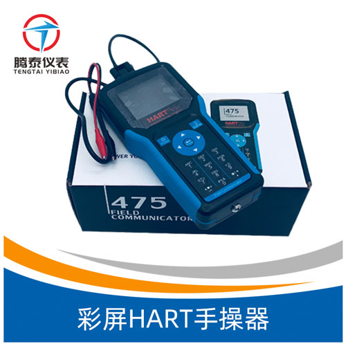 彩屏HART手操器 彩屏HART手操器
